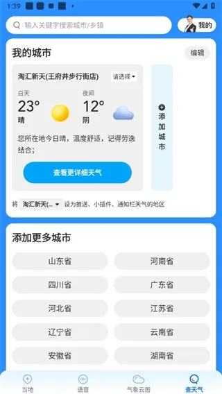 瑞奇天气预报下载，你的贴心天气管家