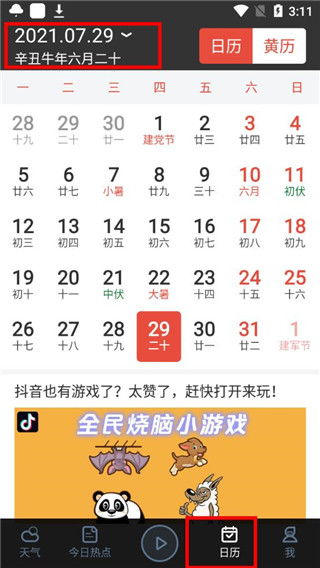 安装天气预报,在生活里,安一个随时可查的晴雨表 安装天气预报,在生活里,安一个随时可查的晴雨表