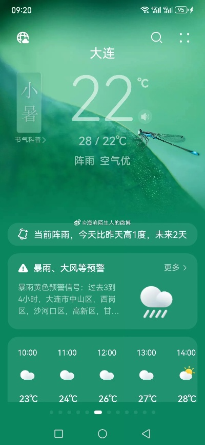 中央天气预报最新版上线，更精准、更智能、更贴心的天气助手