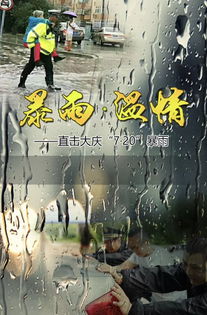 四川成都即将迎来大暴雨，全城戒备，风雨中的温暖与坚守