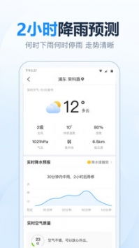 纯净体验，2345天气王最新版无广告实测体验